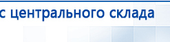 Наколенник-электрод для аппаратов Дэнас купить в Куйбышеве, Электроды Дэнас купить в Куйбышеве, Скэнар официальный сайт - denasvertebra.ru