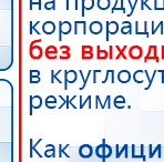 Наколенник-электрод для аппаратов Дэнас купить в Куйбышеве, Электроды Дэнас купить в Куйбышеве, Скэнар официальный сайт - denasvertebra.ru