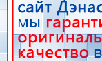 ДИАДЭНС-Т  купить в Куйбышеве, Аппараты Дэнас купить в Куйбышеве, Скэнар официальный сайт - denasvertebra.ru