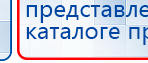 НейроДэнс ПКМ купить в Куйбышеве, Аппараты Дэнас купить в Куйбышеве, Скэнар официальный сайт - denasvertebra.ru